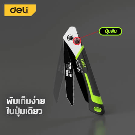 เลื่อยตัดกิ่งไม้ พับได้ DELI EDL-YL2406-GN-01 10 นิ้ว_6